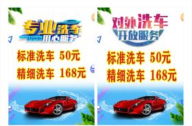 洗车海报
