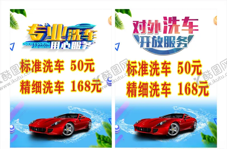 编号：75156805032306141265【酷图网】源文件下载-洗车洗车广告洗车海报