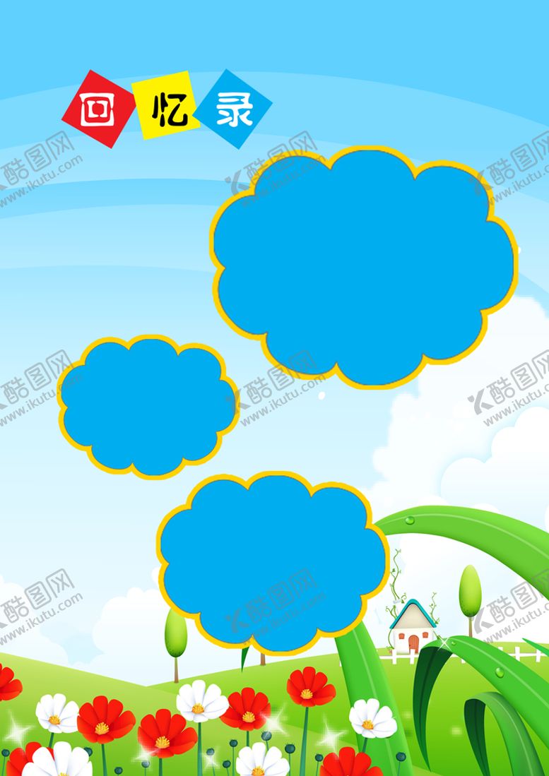 编号：31769409160135257824【酷图网】源文件下载-成长档案