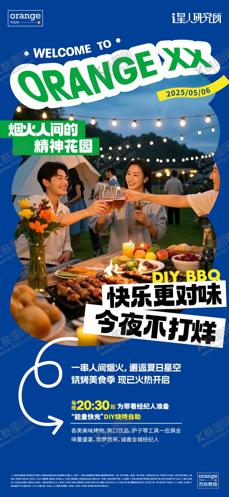 编号：57398107181448581145【酷图网】源文件下载-烧烤餐饮海报