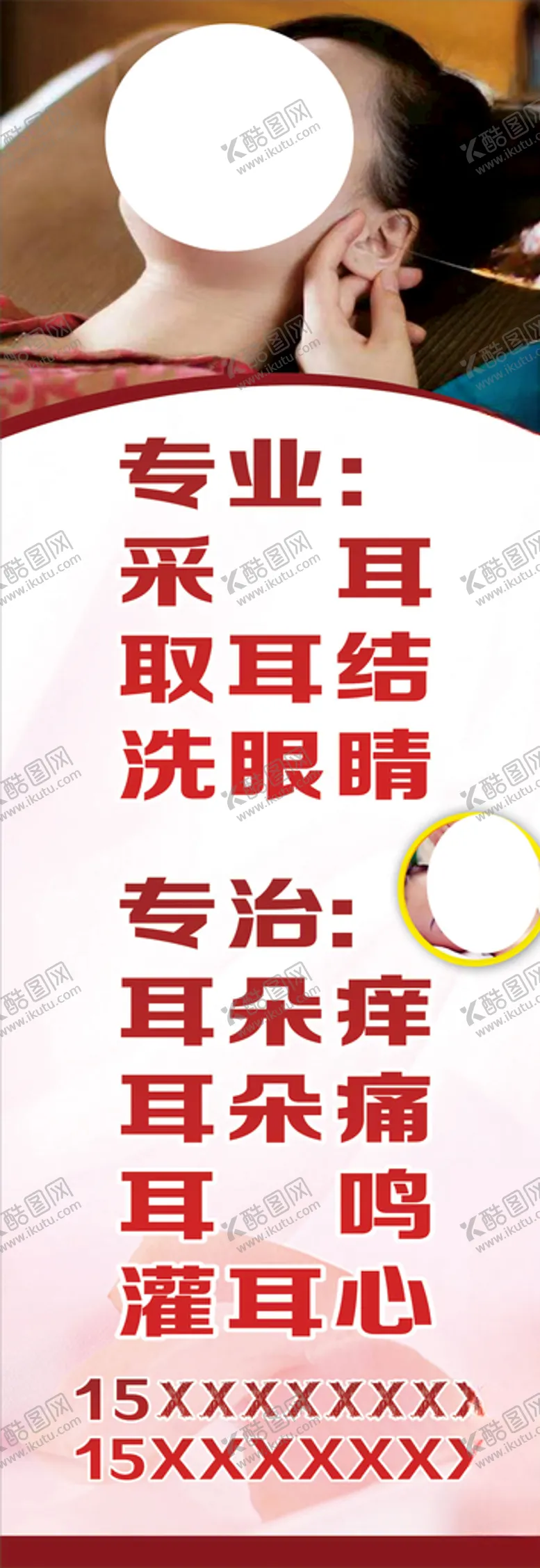 编号：50643804181111151927【酷图网】源文件下载-专业采耳