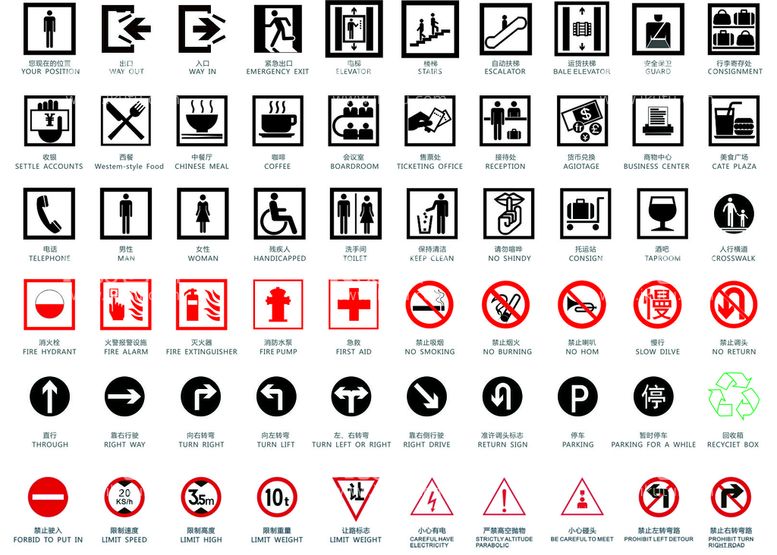 编号：94175609161127075094【酷图网】源文件下载-商场酒店餐厅公共标识
