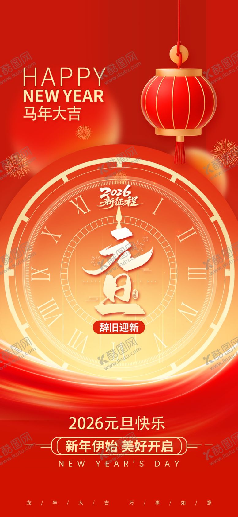 编号：35439212191944024439【酷图网】源文件下载-元旦海报