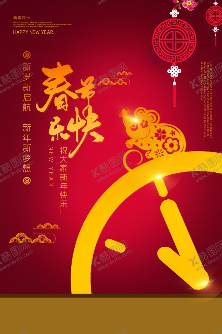 编号：56745209091353393856【酷图网】源文件下载-春节