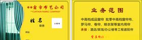 原创窗帘名片布艺名片创作