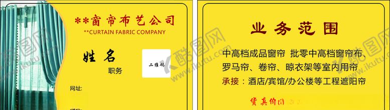 编号：77759107081512065849【酷图网】源文件下载-窗帘布艺名片