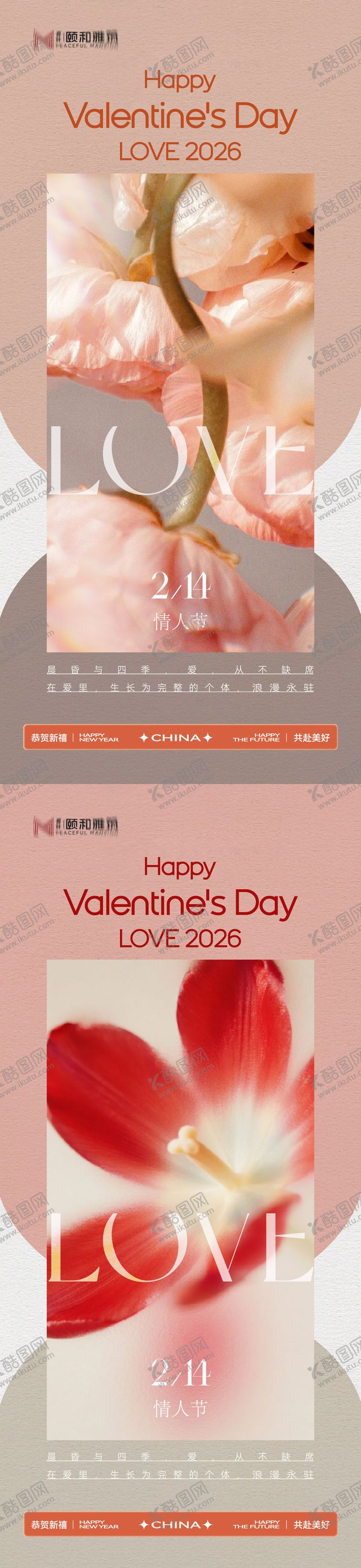 编号：72651602110209397685【酷图网】源文件下载-情人节节日海报2026马年玫瑰爱心