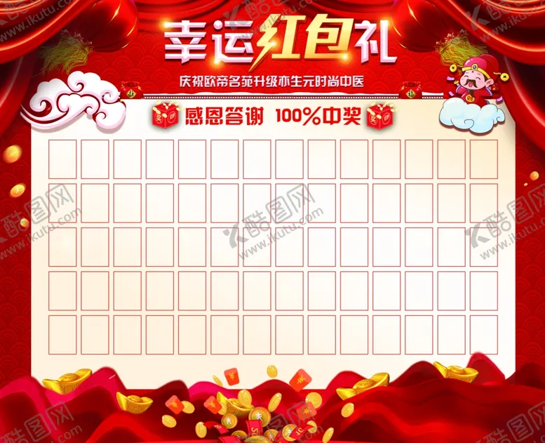 编号：20836302061249369740【酷图网】源文件下载-红包墙