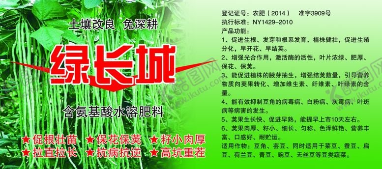 编号：54233010010410462149【酷图网】源文件下载-豆角简介