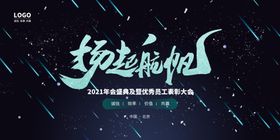 企业背景会议签到处