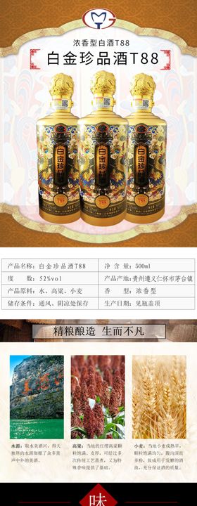 白酒详情页图片