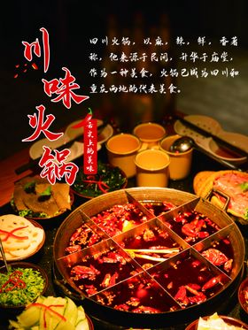 火锅单页