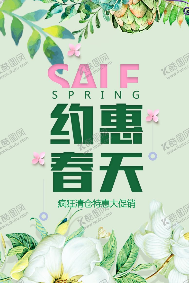 编号：96615409222155298094【酷图网】源文件下载-春天海报