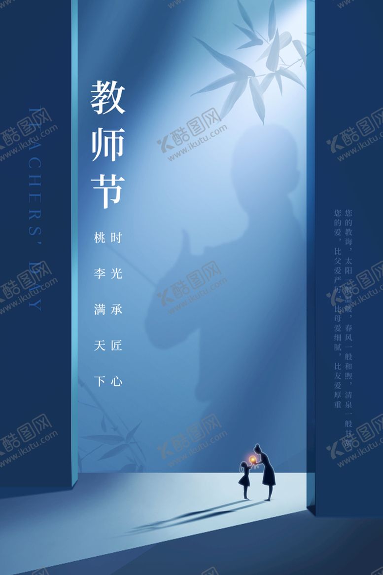 编号：63958009172018500981【酷图网】源文件下载-教师节