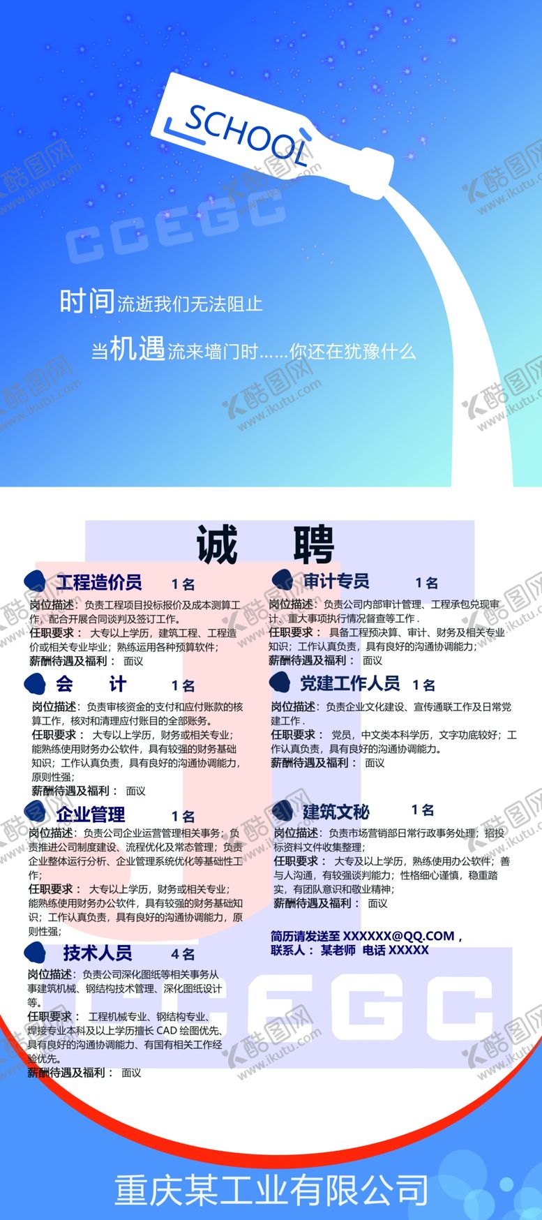 编号：94431310041555518448【酷图网】源文件下载-企业招聘展架