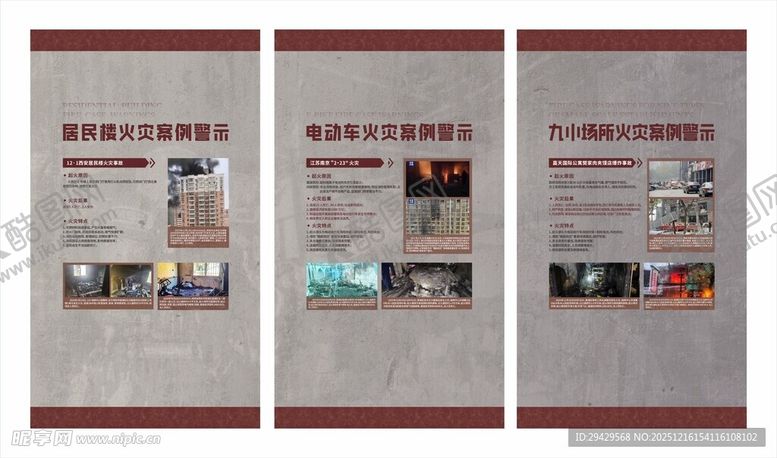 编号：45818412191956039155【酷图网】源文件下载-火灾案例展示