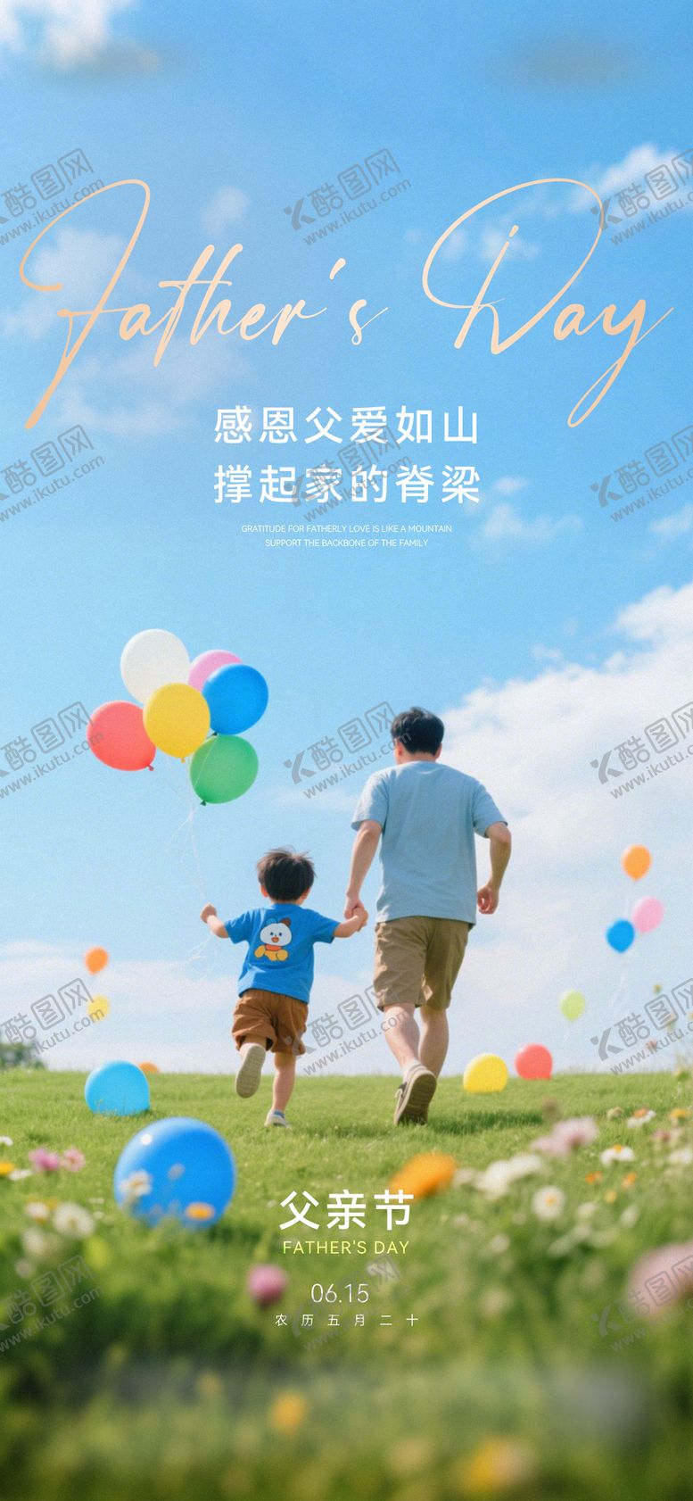 编号：80738506152111229615【酷图网】源文件下载-地产夫父亲节节日海报