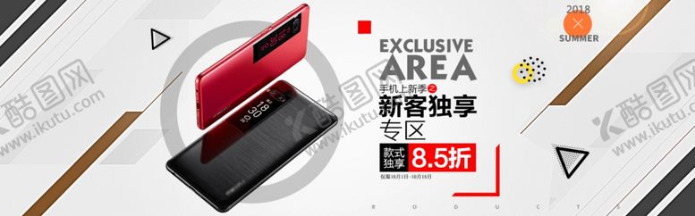 编号：30525405092003132160【酷图网】源文件下载-手机上新