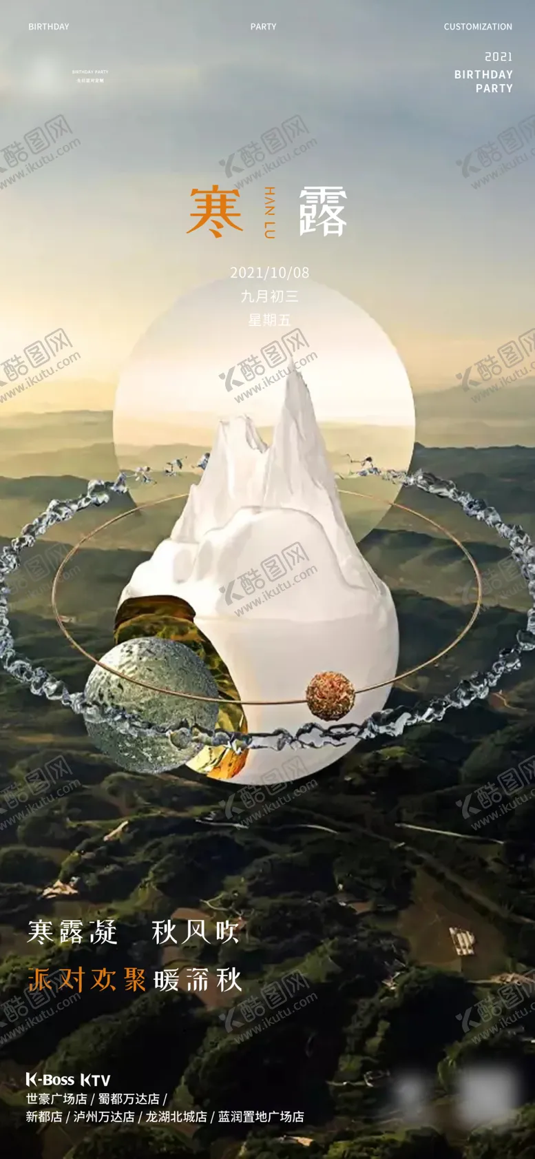 编号：35766801260321484388【酷图网】源文件下载-寒露节气海报