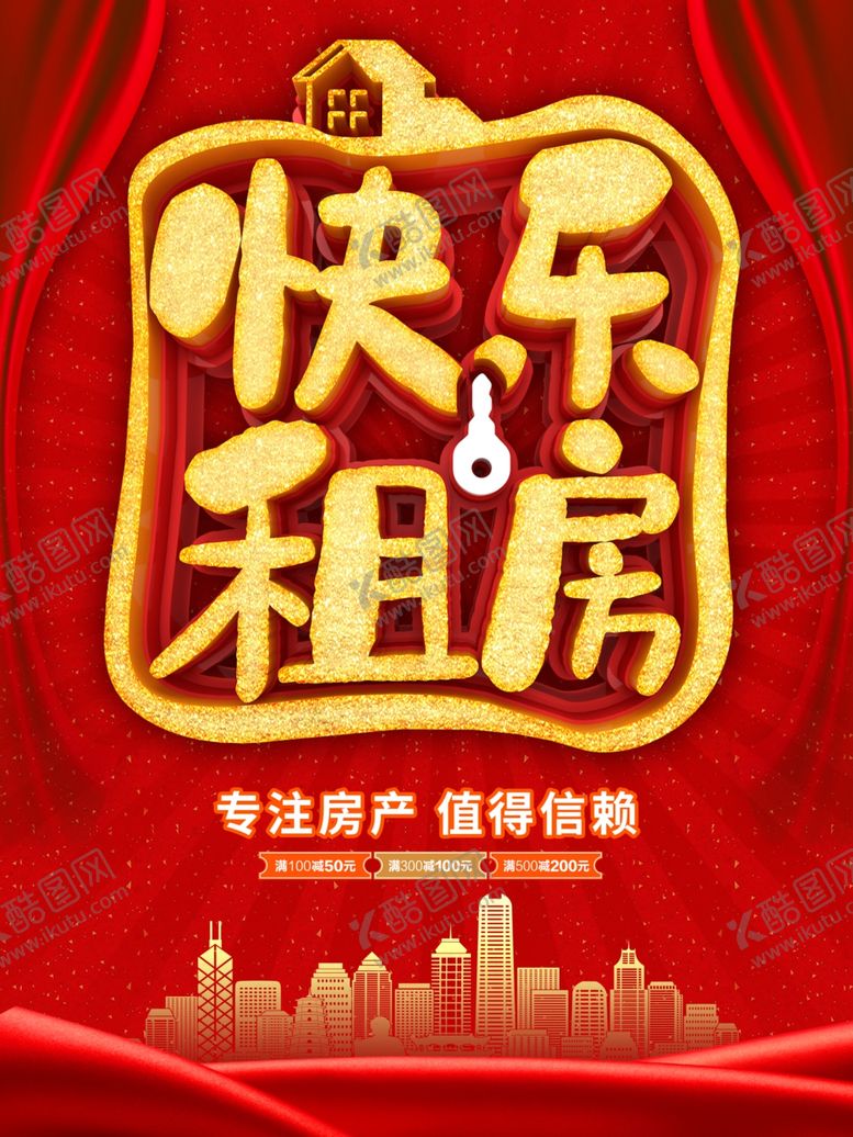 编号：23560110060323443785【酷图网】源文件下载-租房