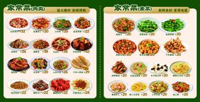 绿色菜单设计山野菜湘菜川菜价目