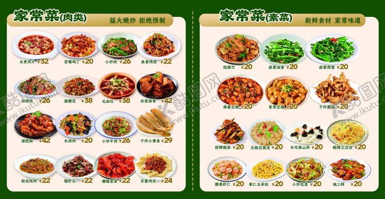 编号：15066205011918124570【酷图网】源文件下载-高档绿色菜单设计炒菜湘菜川菜