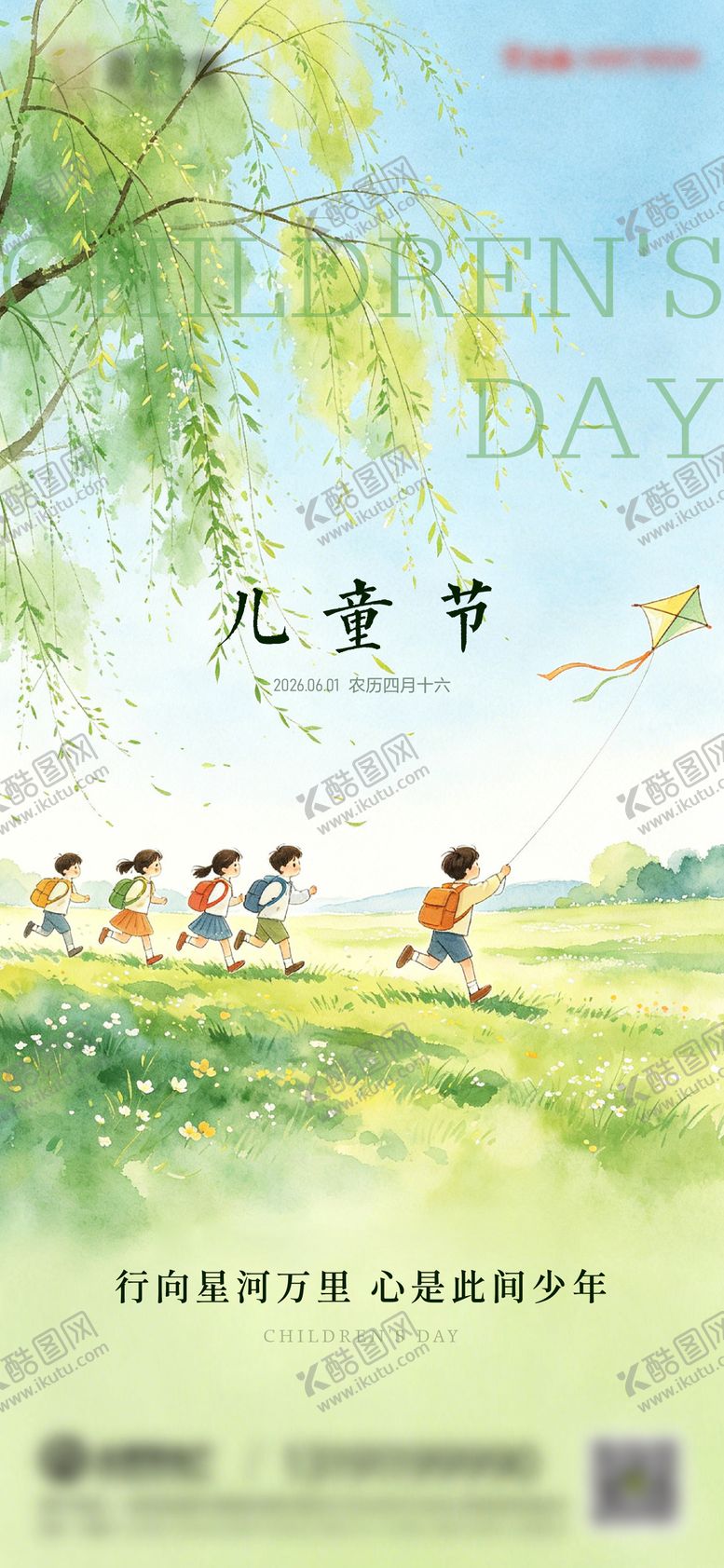 编号：73314005312237047764【酷图网】源文件下载-六一儿童节海报