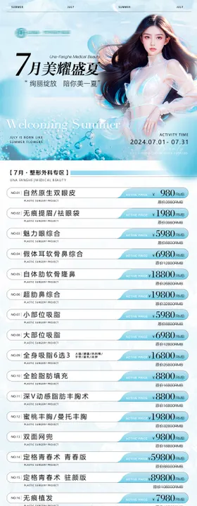 医疗盛夏清新特惠长图