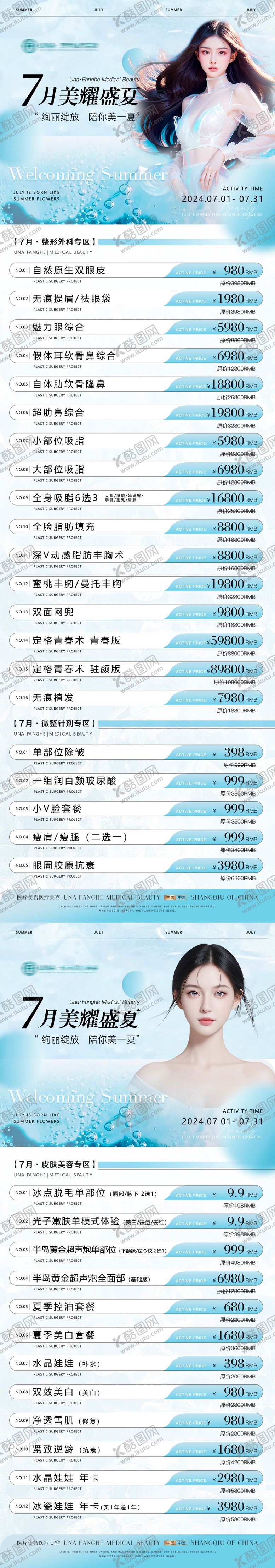 编号：31613706281144361837【酷图网】源文件下载-医疗盛夏清新特惠长图
