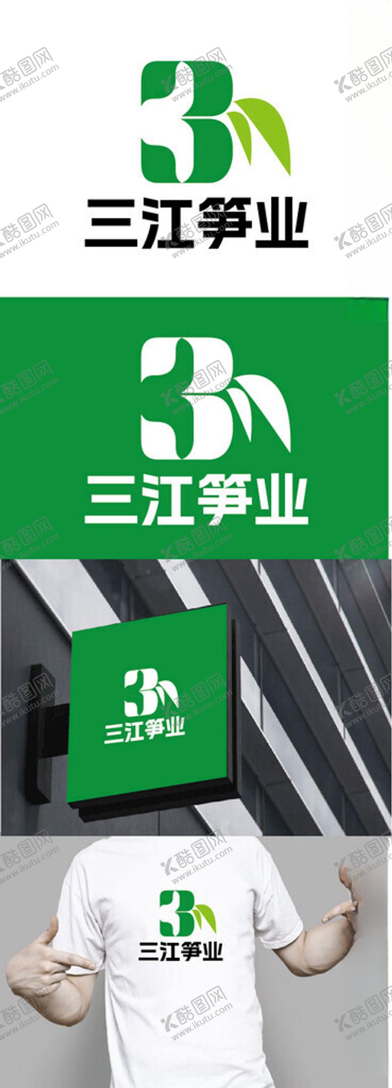 编号：93366701170554316331【酷图网】源文件下载-笋业标识设计