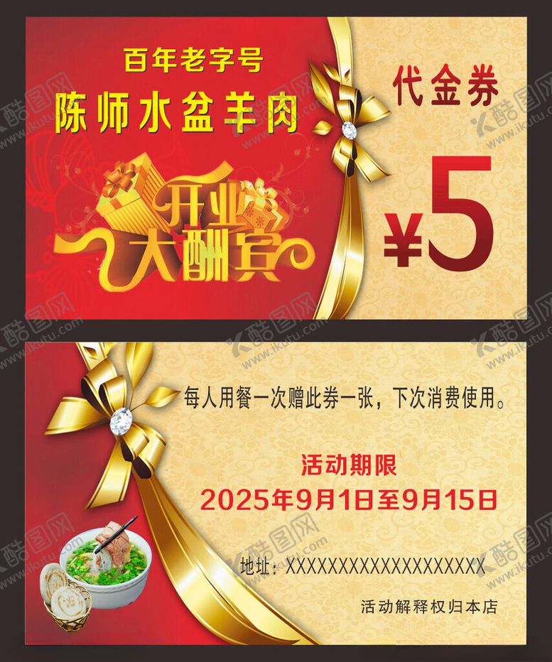 编号：46997510270753348017【酷图网】源文件下载-代金券