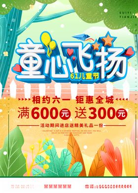 儿童节童心飞扬海报
