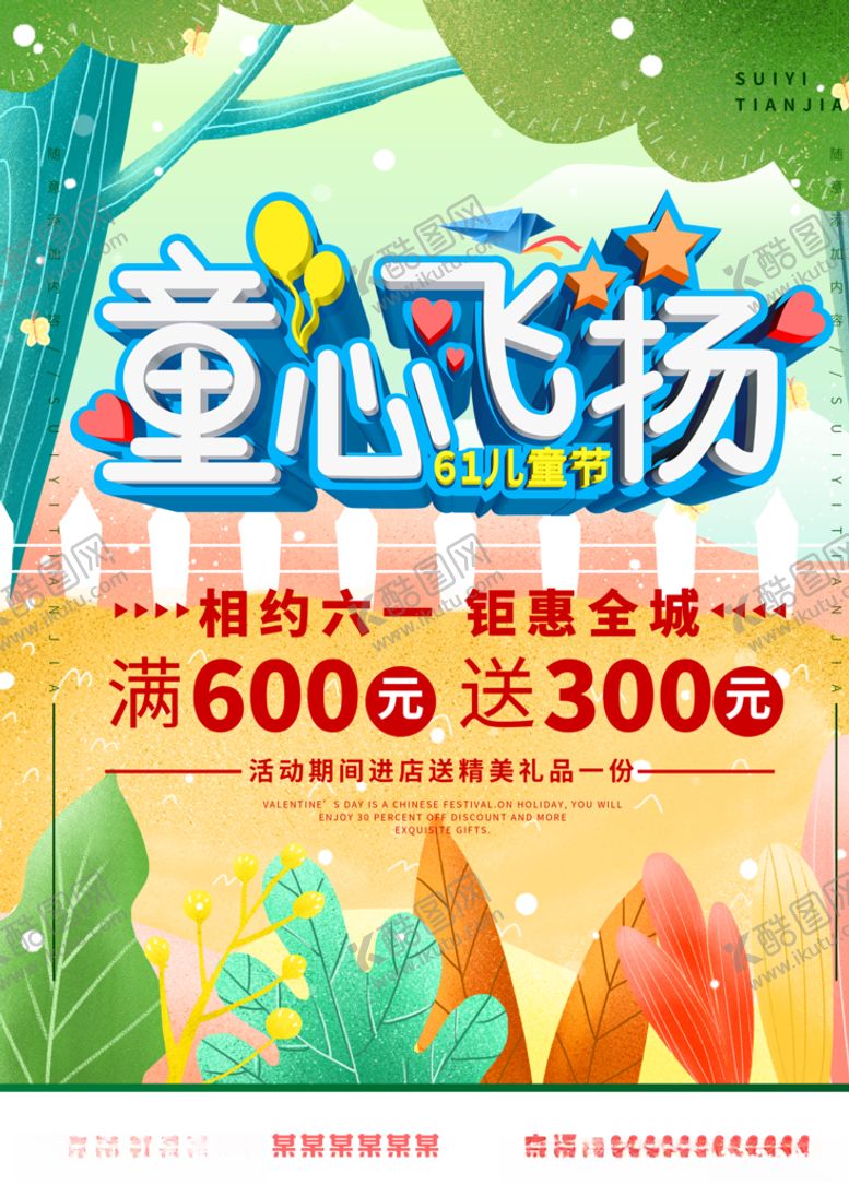 编号：33714210290915082079【酷图网】源文件下载-童心飞扬儿童节海报
