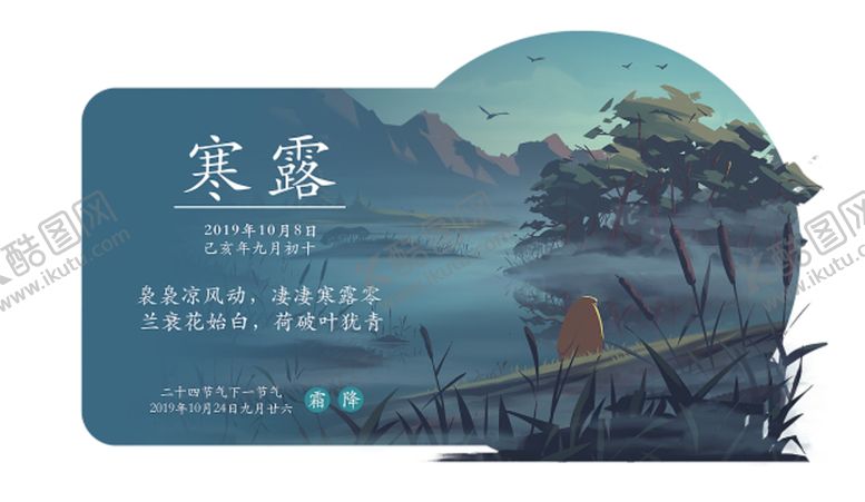 编号：71583007040039482104【酷图网】源文件下载-寒露节气