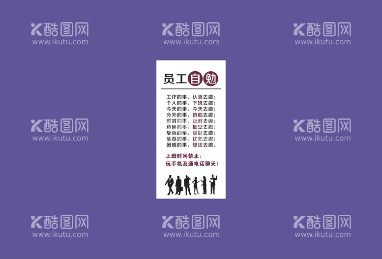 编号：93465012241509137895【酷图网】源文件下载-公司文化企业管理员工勉励展板