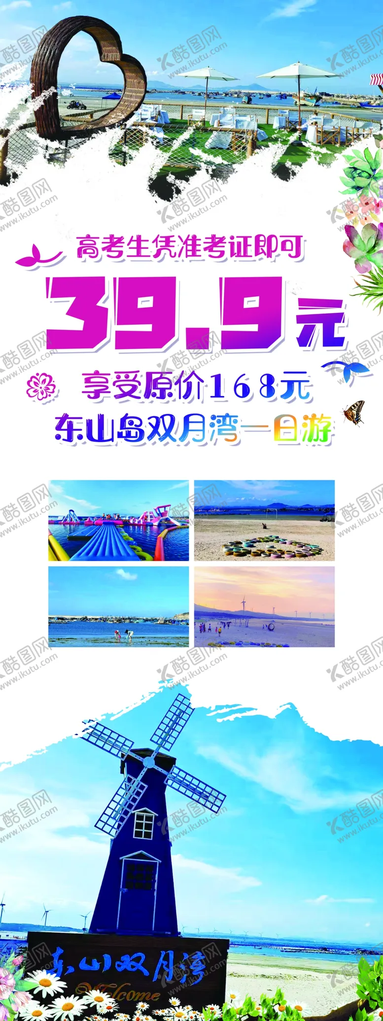 编号：86656411211831008004【酷图网】源文件下载-东山岛双月弯旅游
