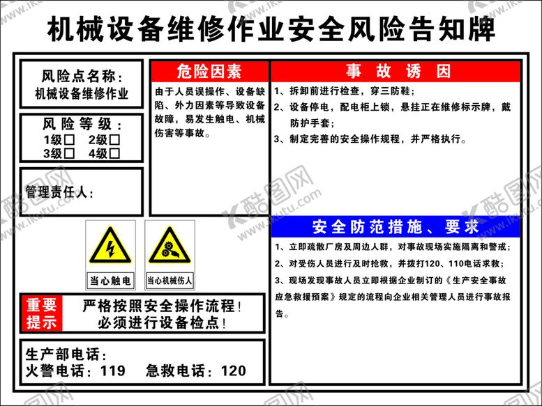 编号：37112010300829054326【酷图网】源文件下载-机械设备维修作业风险告知牌