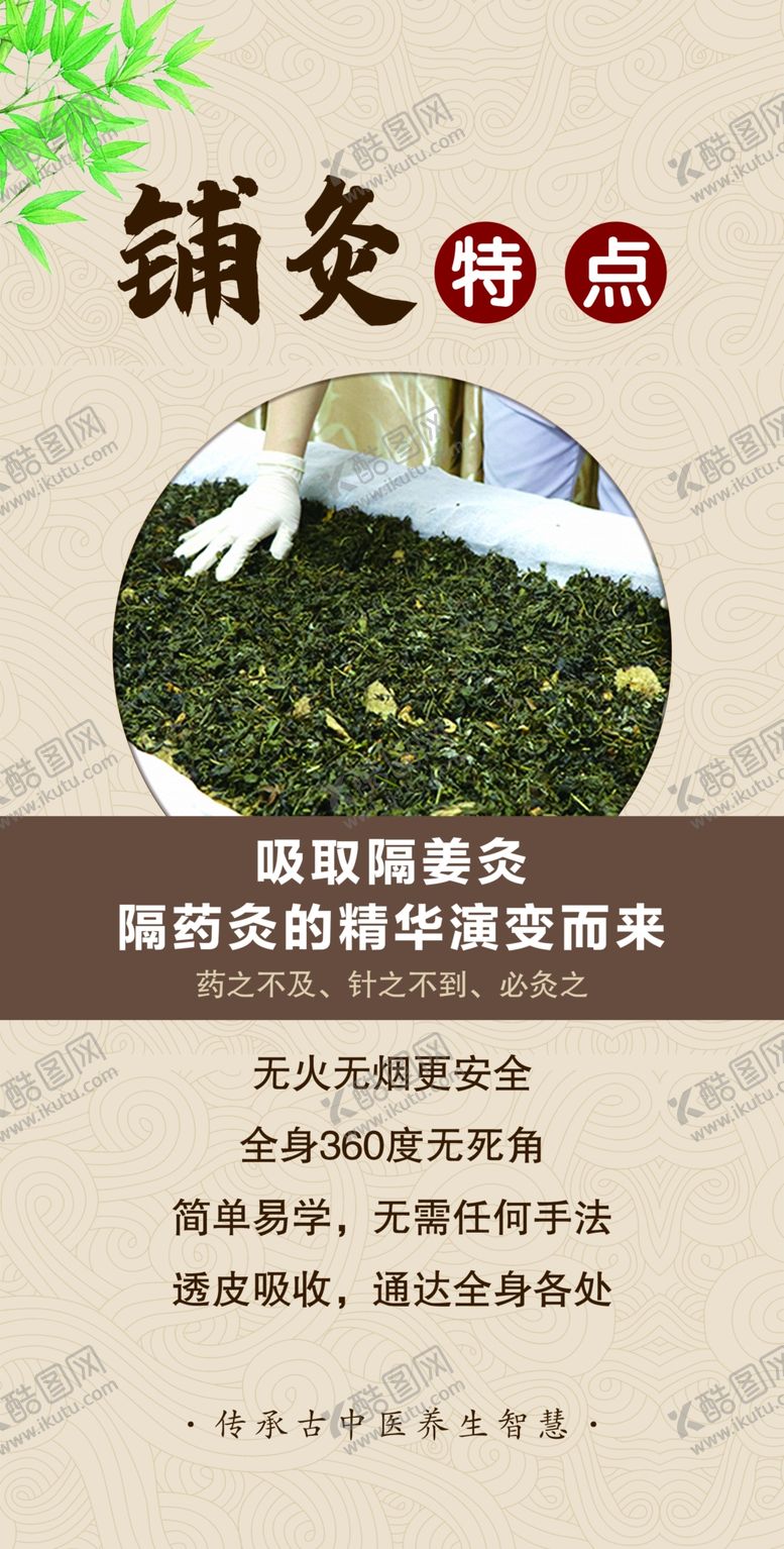 编号：45298710011546197964【酷图网】源文件下载-铺灸的特点
