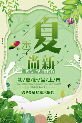 夏季新品上新夏天夏装上市