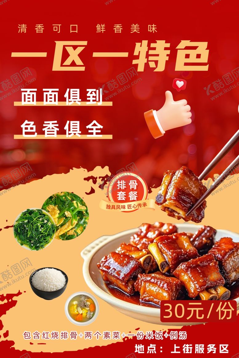 编号：42780304040850579432【酷图网】源文件下载-特色美食优惠来袭