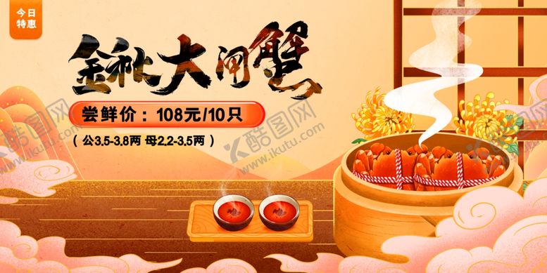 编号：67977912132116077767【酷图网】源文件下载-大闸蟹