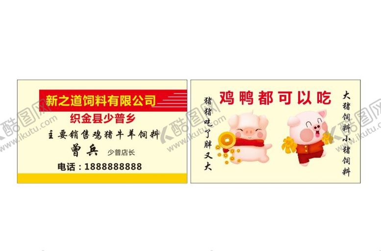 编号：76802501270123014133【酷图网】源文件下载-饲料名片