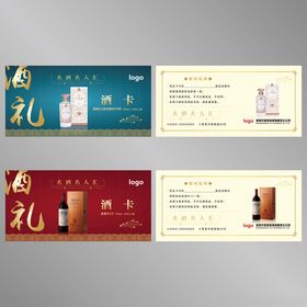 企业公司酒券酒会礼品卡酒卡