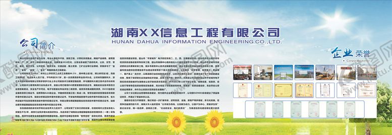 编号：97333307090538594719【酷图网】源文件下载-信息公司公司简介