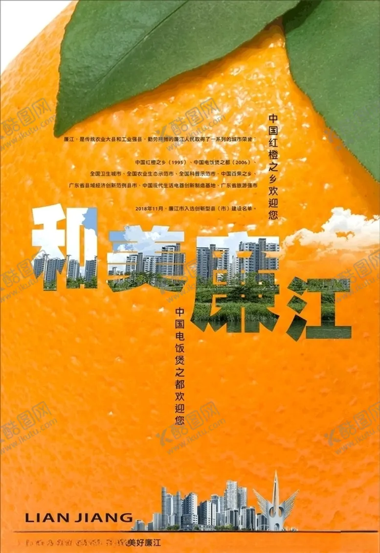 编号：36513404301421271346【酷图网】源文件下载-魅力之城红橙之乡海报
