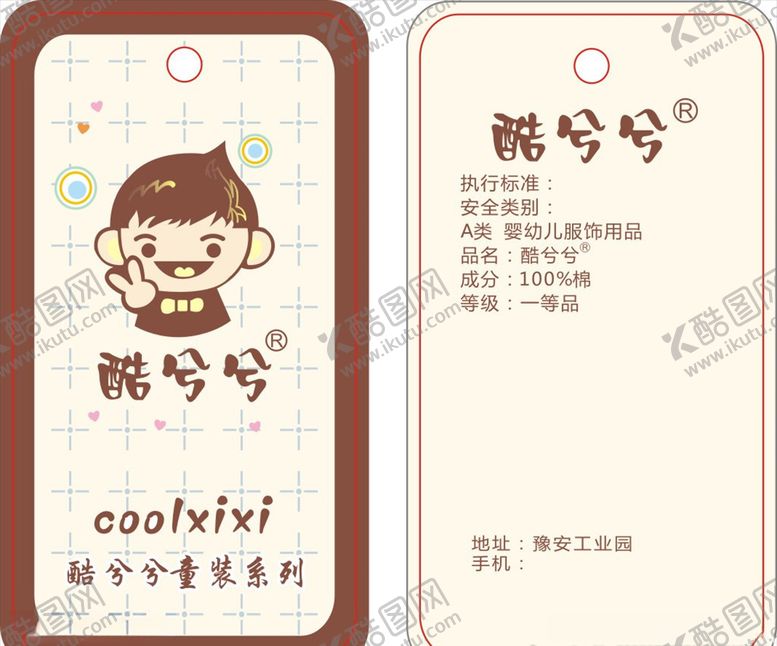 编号：15735007031338594461【酷图网】源文件下载-酷兮兮吊牌