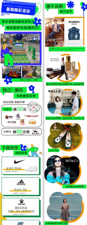 夏日暑期商业购物中心微信长图推文