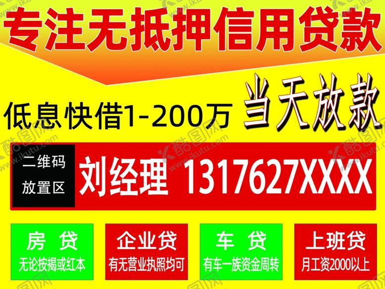编号：91539407081430115697【酷图网】源文件下载-无抵押贷款车顶广告牌
