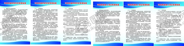 编号：45176410251641202577【酷图网】源文件下载-渣土清运制度