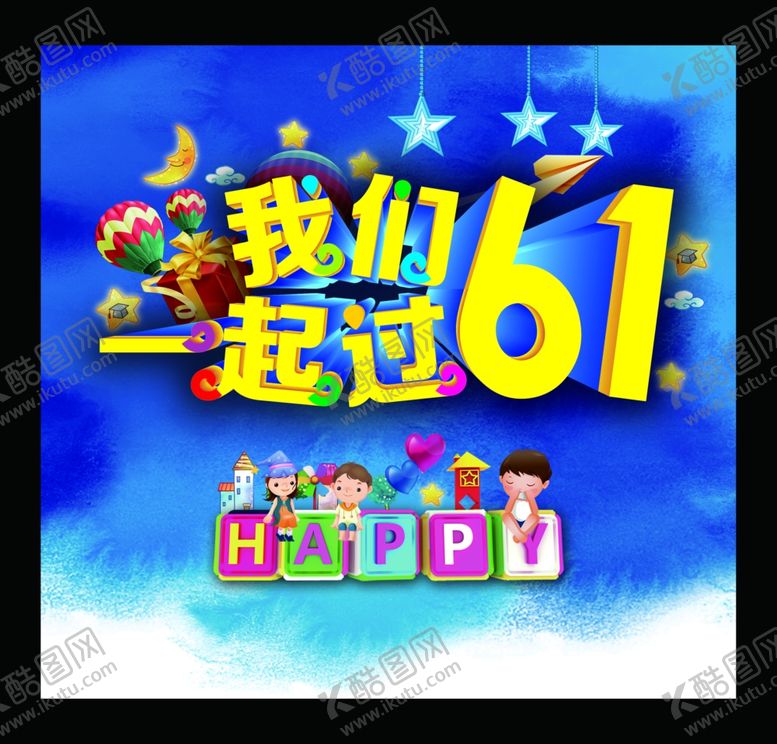 编号：67373206240643207724【酷图网】源文件下载-六一儿童节
